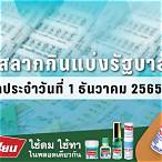 ตรวจหวยงวดวันที่1/12/65